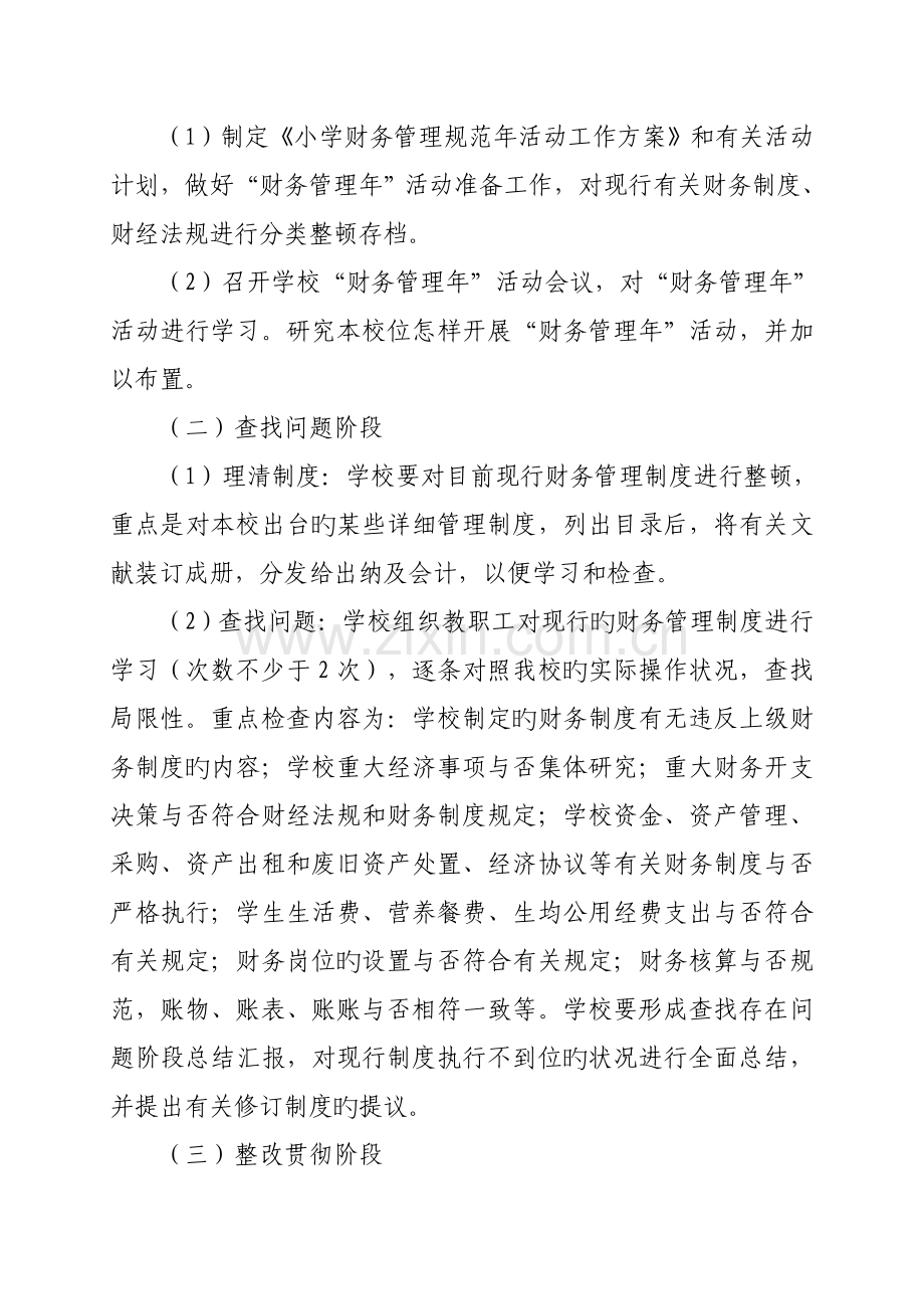 学校财务管理年活动实施方案.doc_第2页