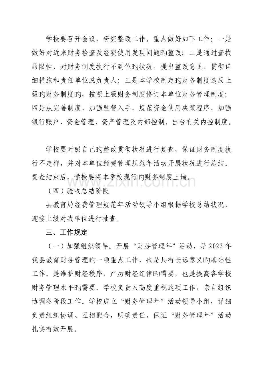 学校财务管理年活动实施方案.doc_第3页