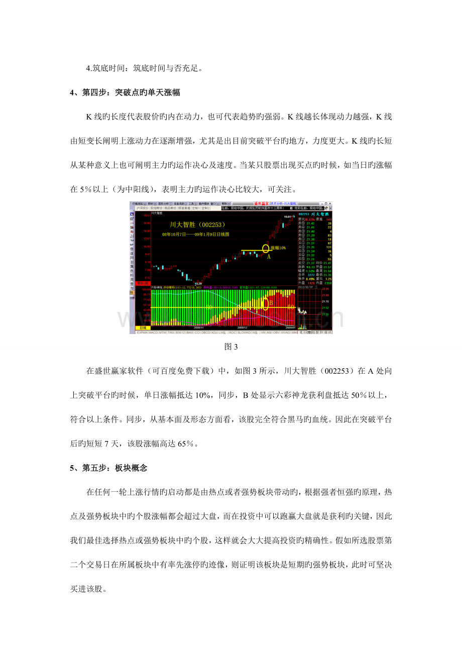 股票技术分析快速获利五步法.doc_第3页