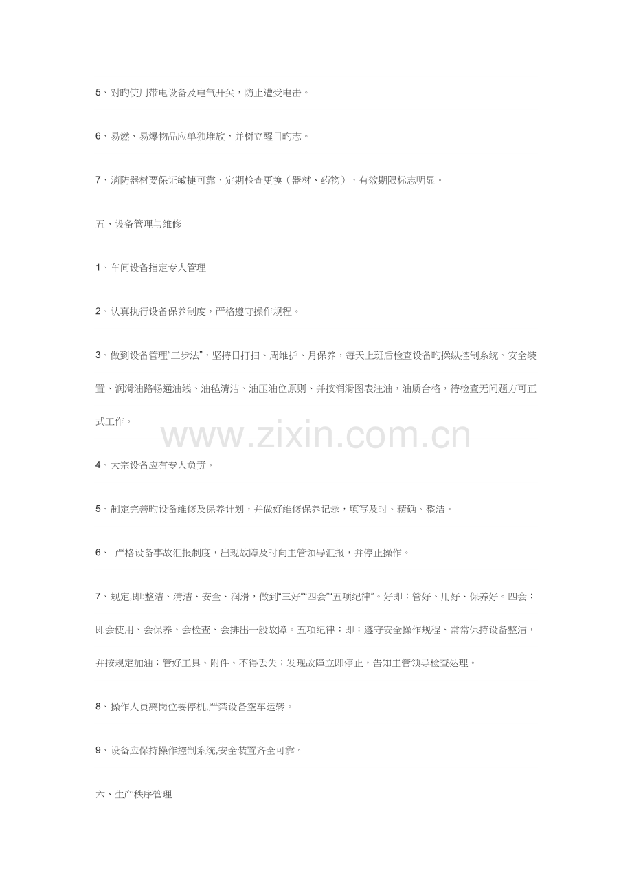 方案预算新版.docx_第3页