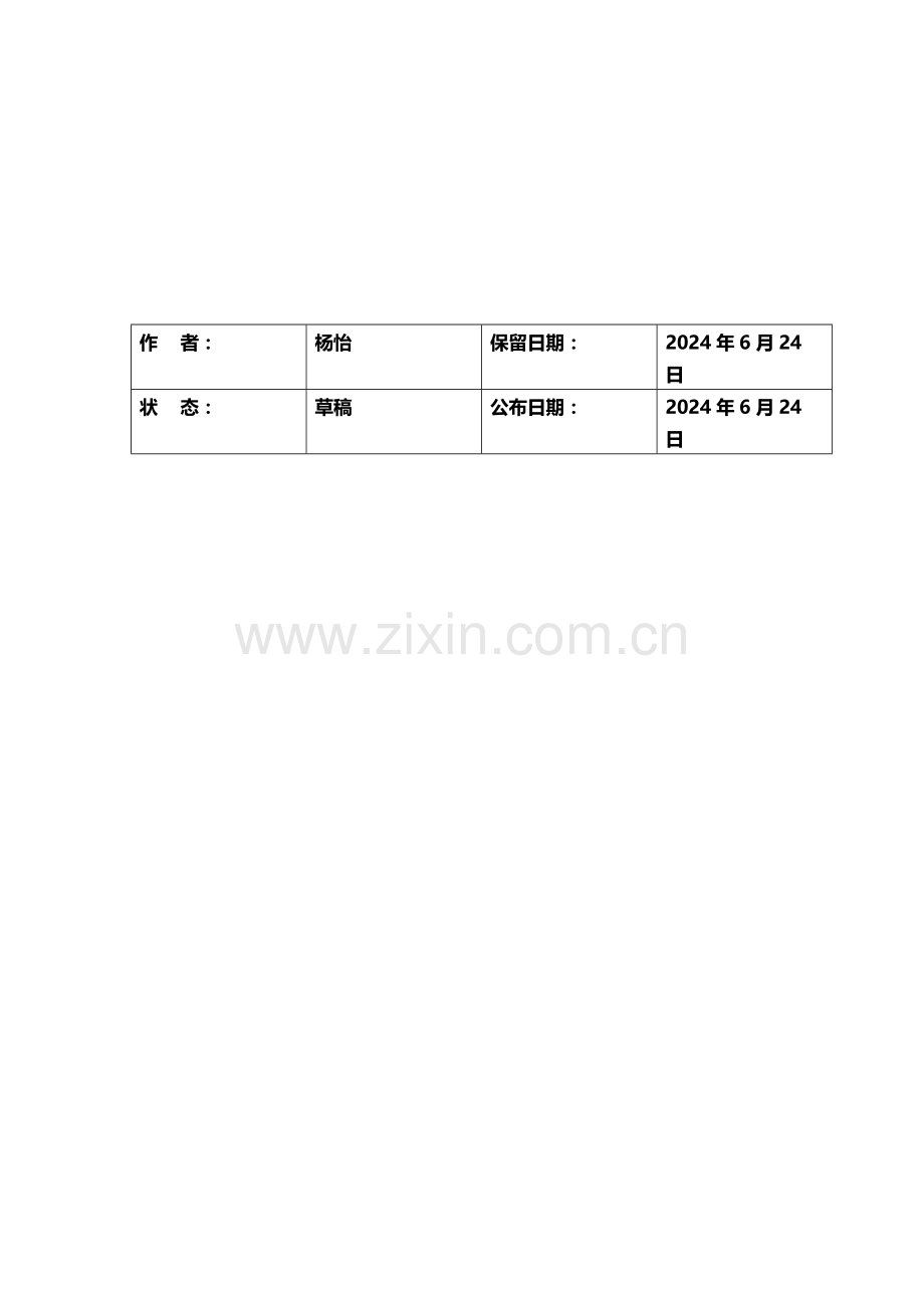 国际贸易本部订单处理流程.doc_第2页