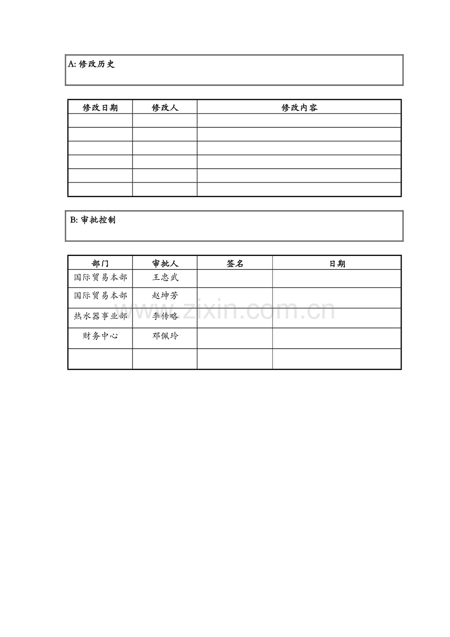 国际贸易本部订单处理流程.doc_第3页