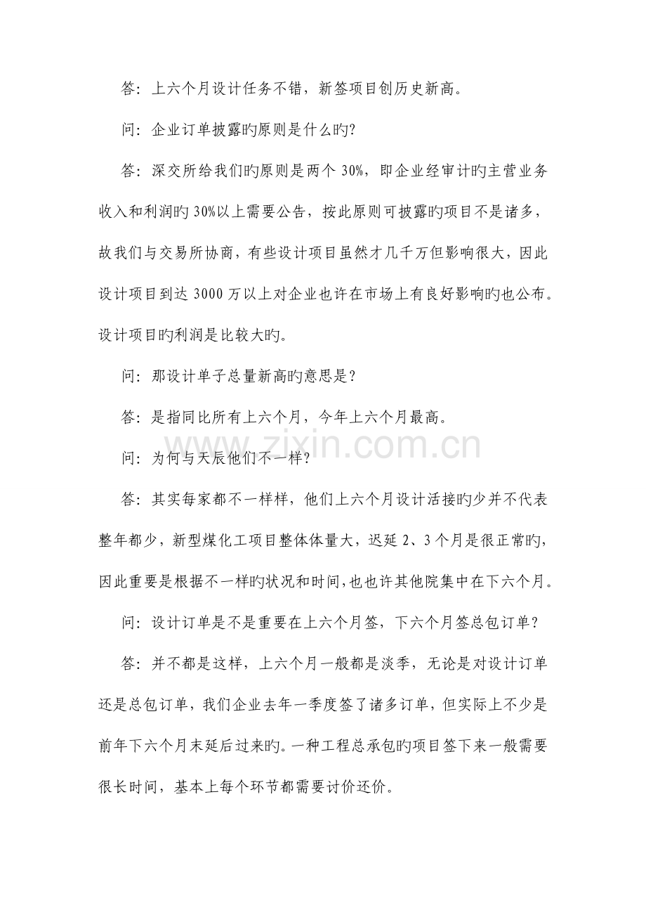 东华工程科技股份有限公司.doc_第2页