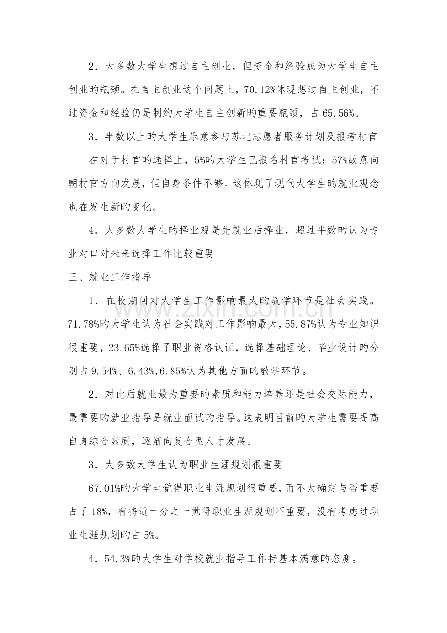 就业情况调查报告.doc_第2页