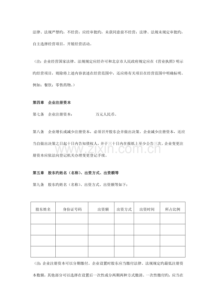 新公司章程范本有限责任公司.doc_第2页