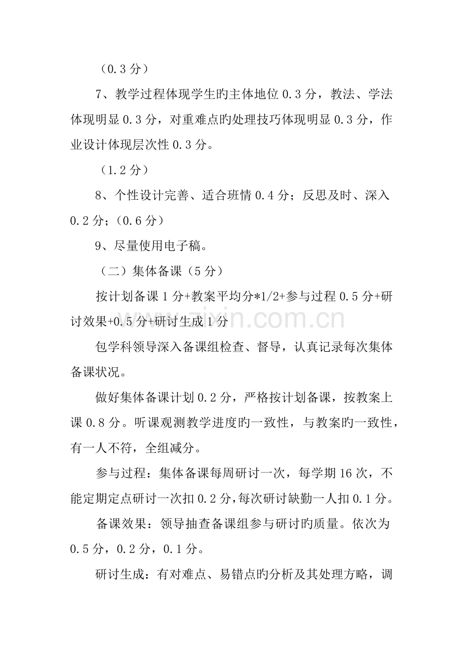 中学教师教学过程评价方案.docx_第2页