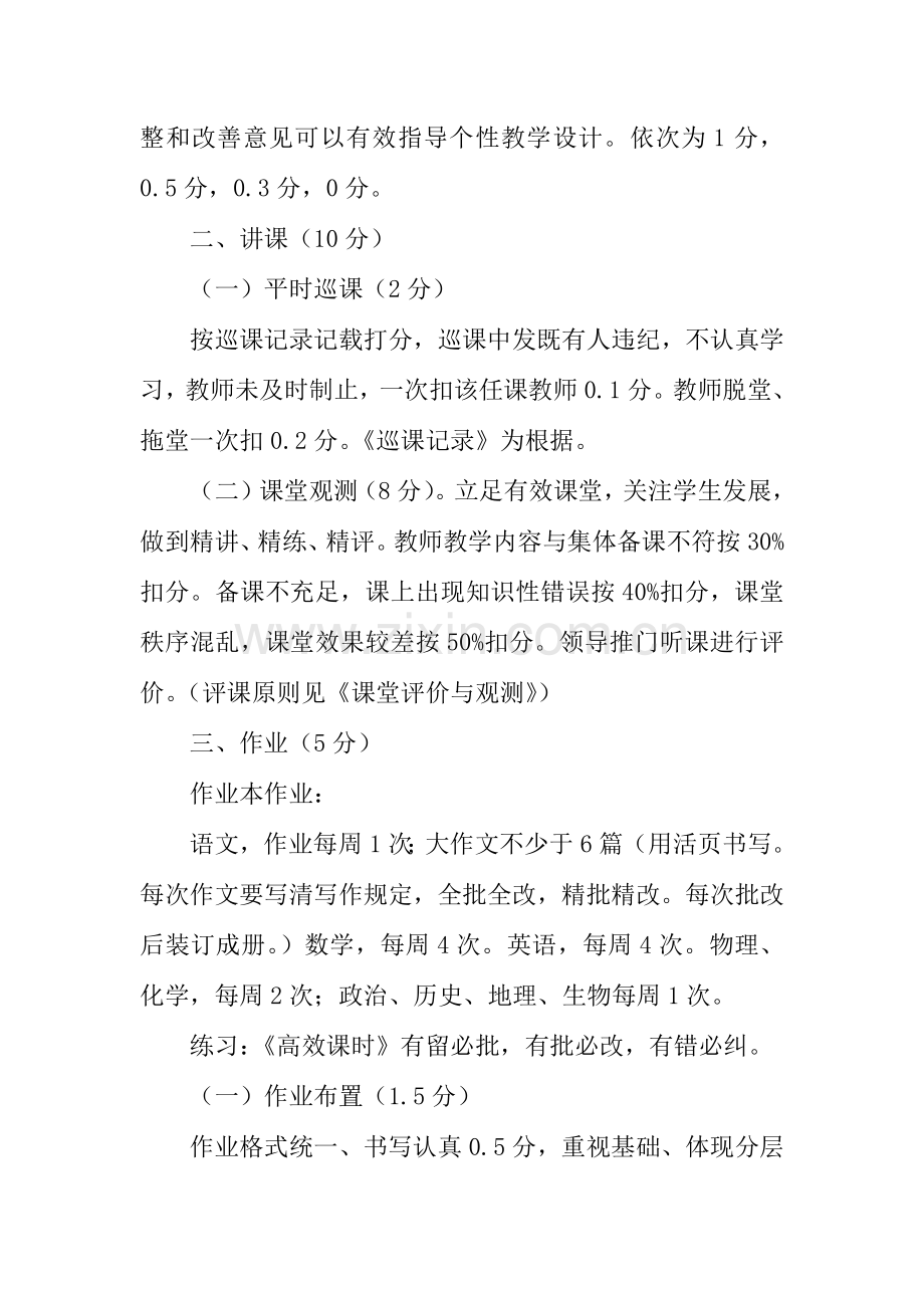 中学教师教学过程评价方案.docx_第3页