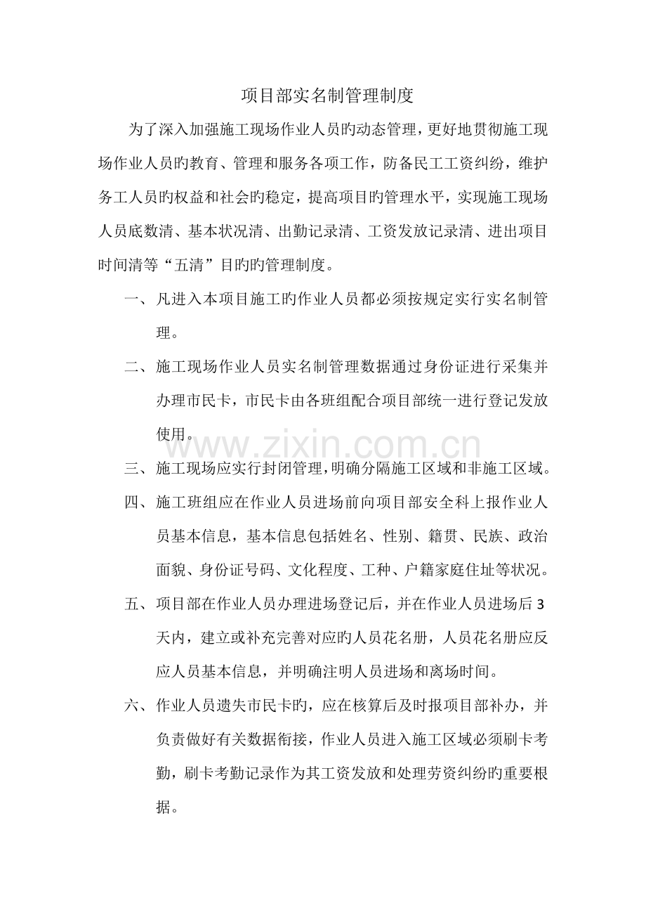 项目部实名制管理制度.docx_第1页