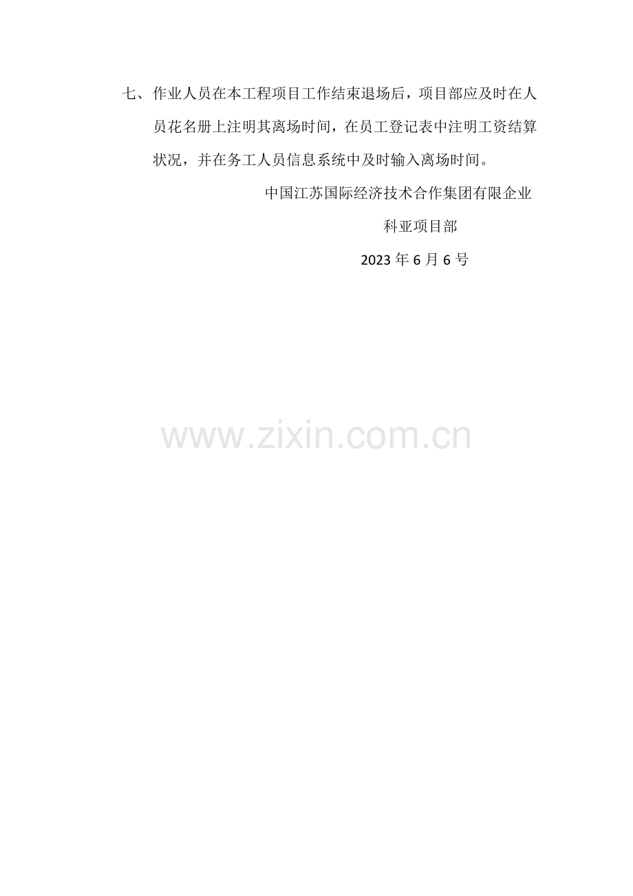 项目部实名制管理制度.docx_第2页