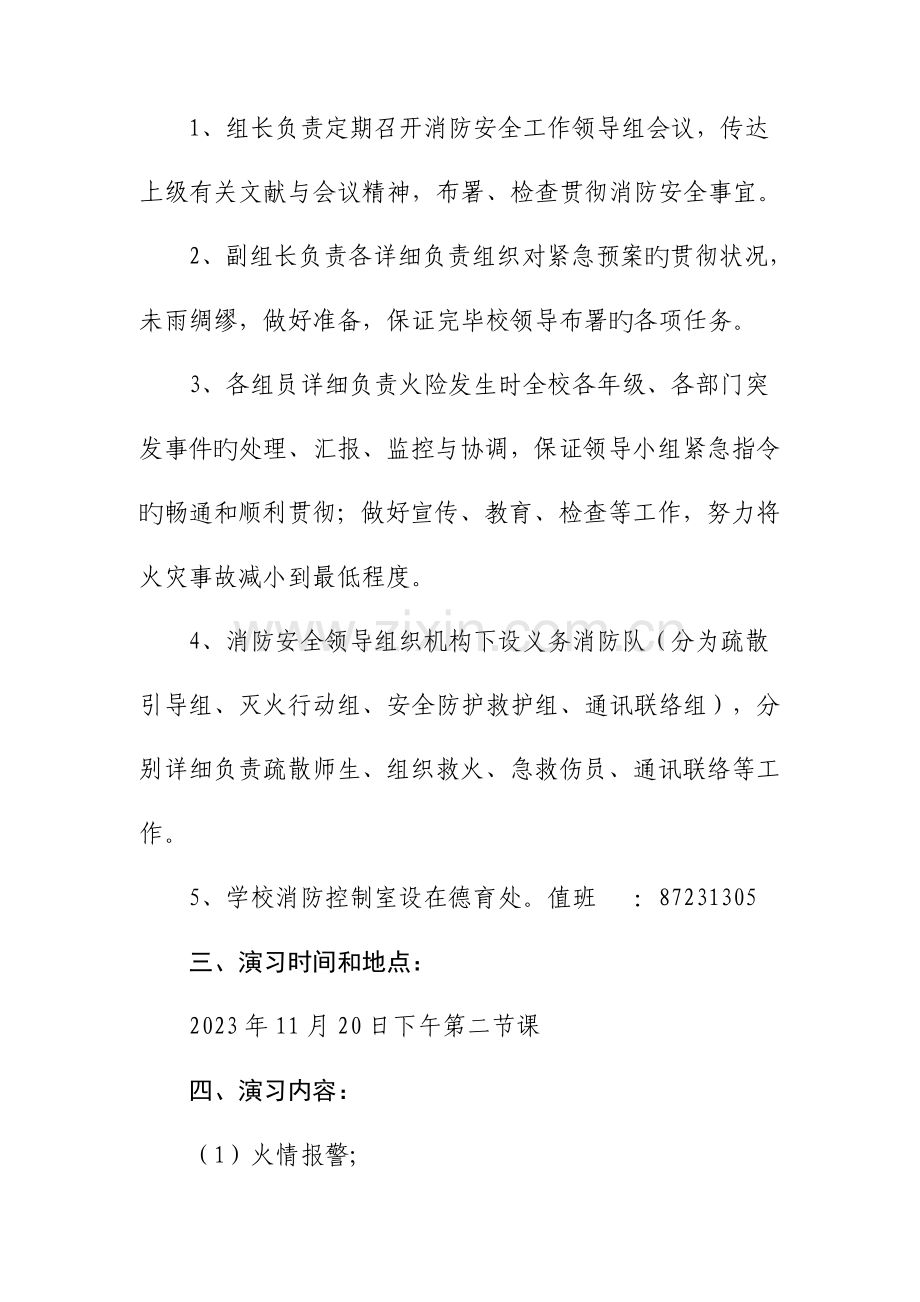 明达中学师生消防逃生演练实施方案.doc_第2页