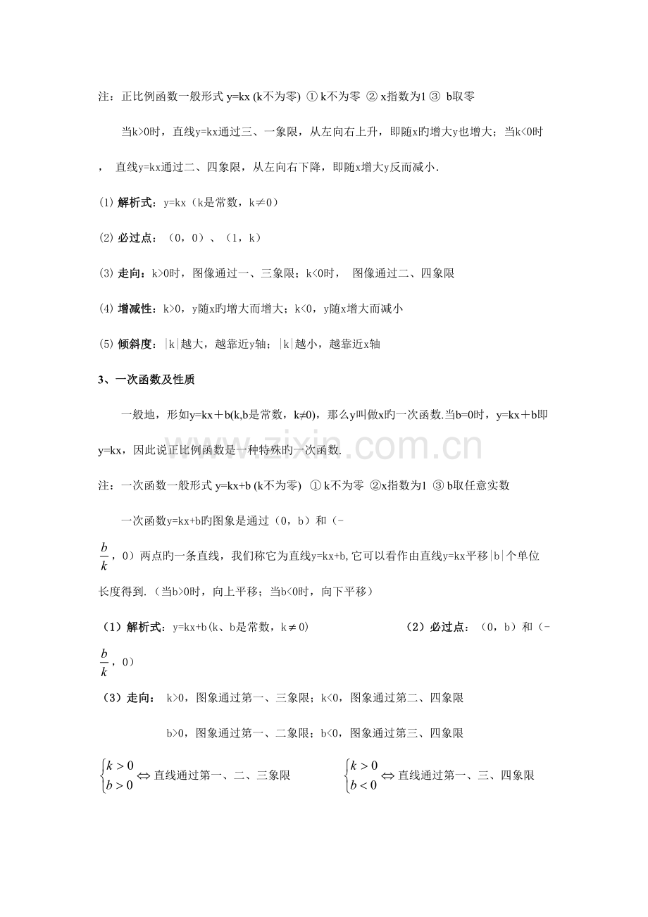 2023年一次函数章节知识点总结.doc_第3页