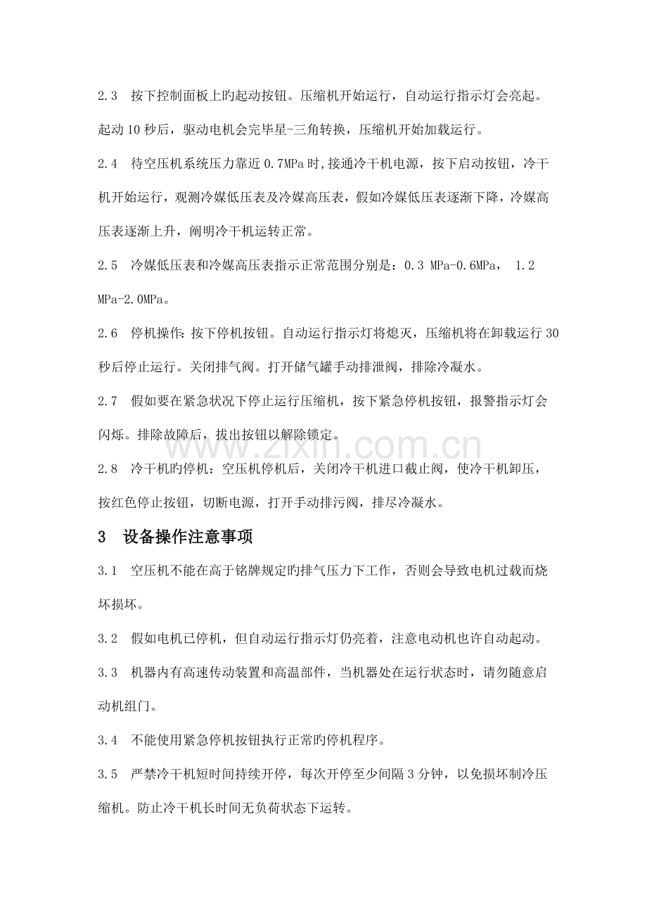 阿特拉斯空气压缩机操作维护规程.doc_第2页