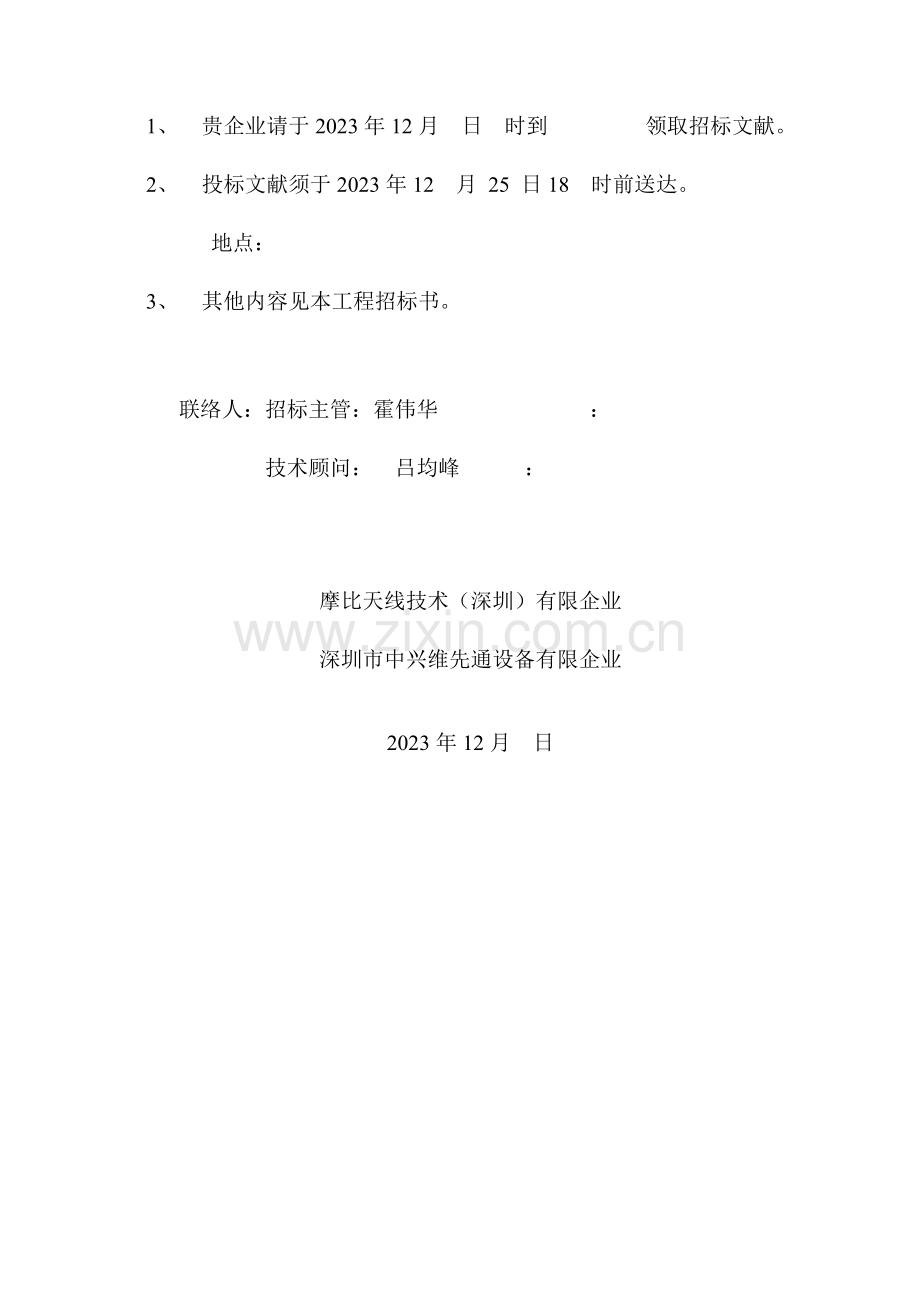 吉安设计招标书.doc_第3页