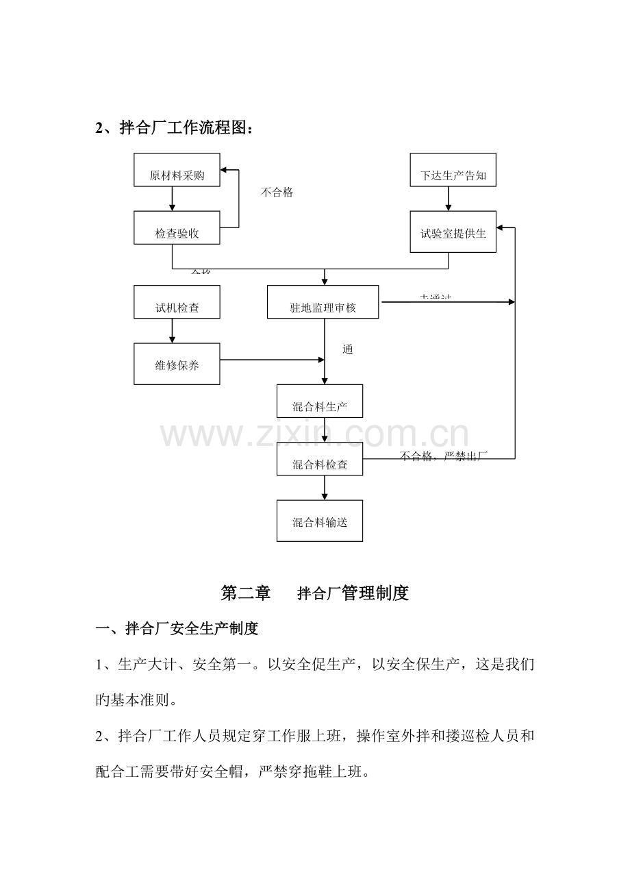 沥青拌合站管理制度汇总.doc_第2页