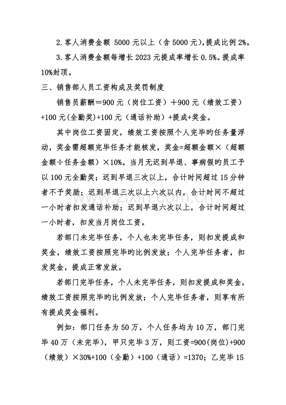 泛美酒店销售部组织构架工资提成方案.doc_第2页