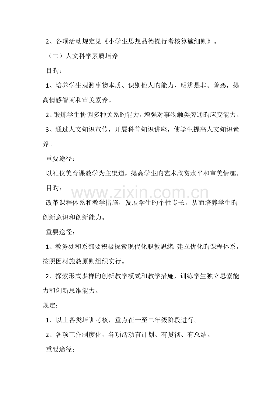 素质教育实施方案.doc_第3页