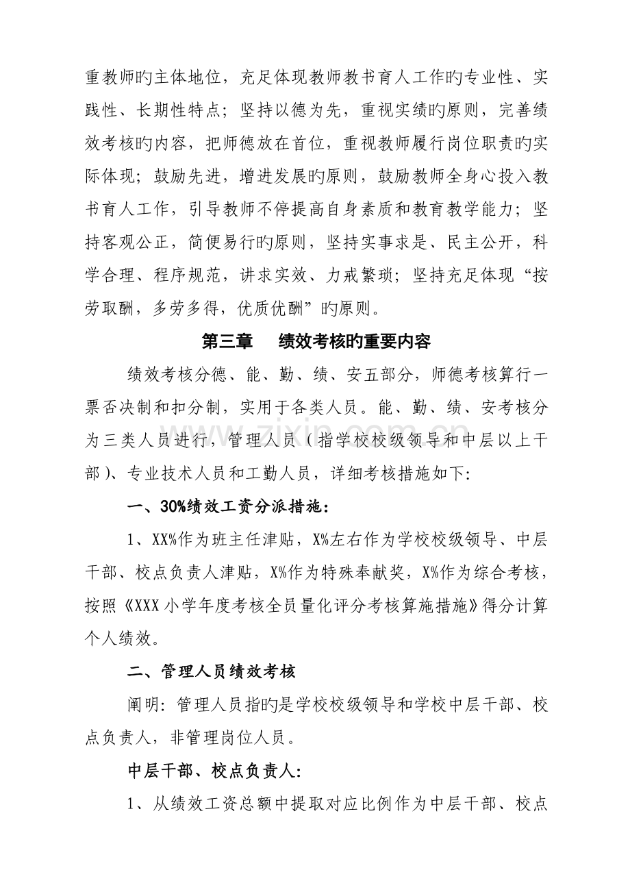 学校教职工绩效考核方案.doc_第2页