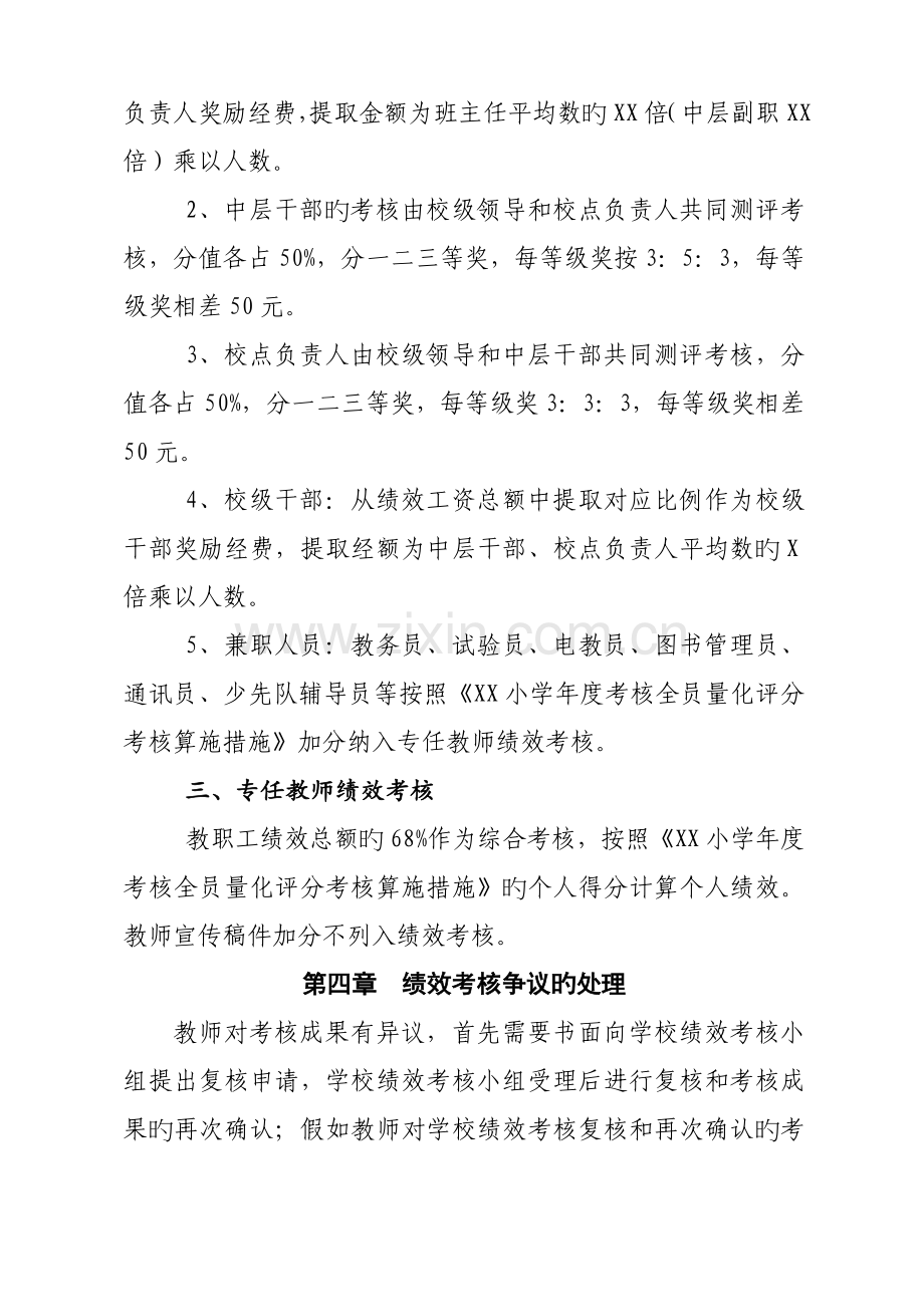 学校教职工绩效考核方案.doc_第3页