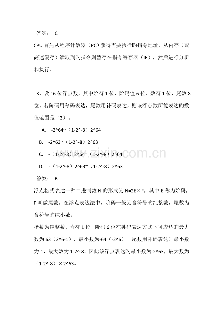 2023年下半年嵌入式系统设计师中级上午选择下午案例真题答案解析完整版.doc_第2页