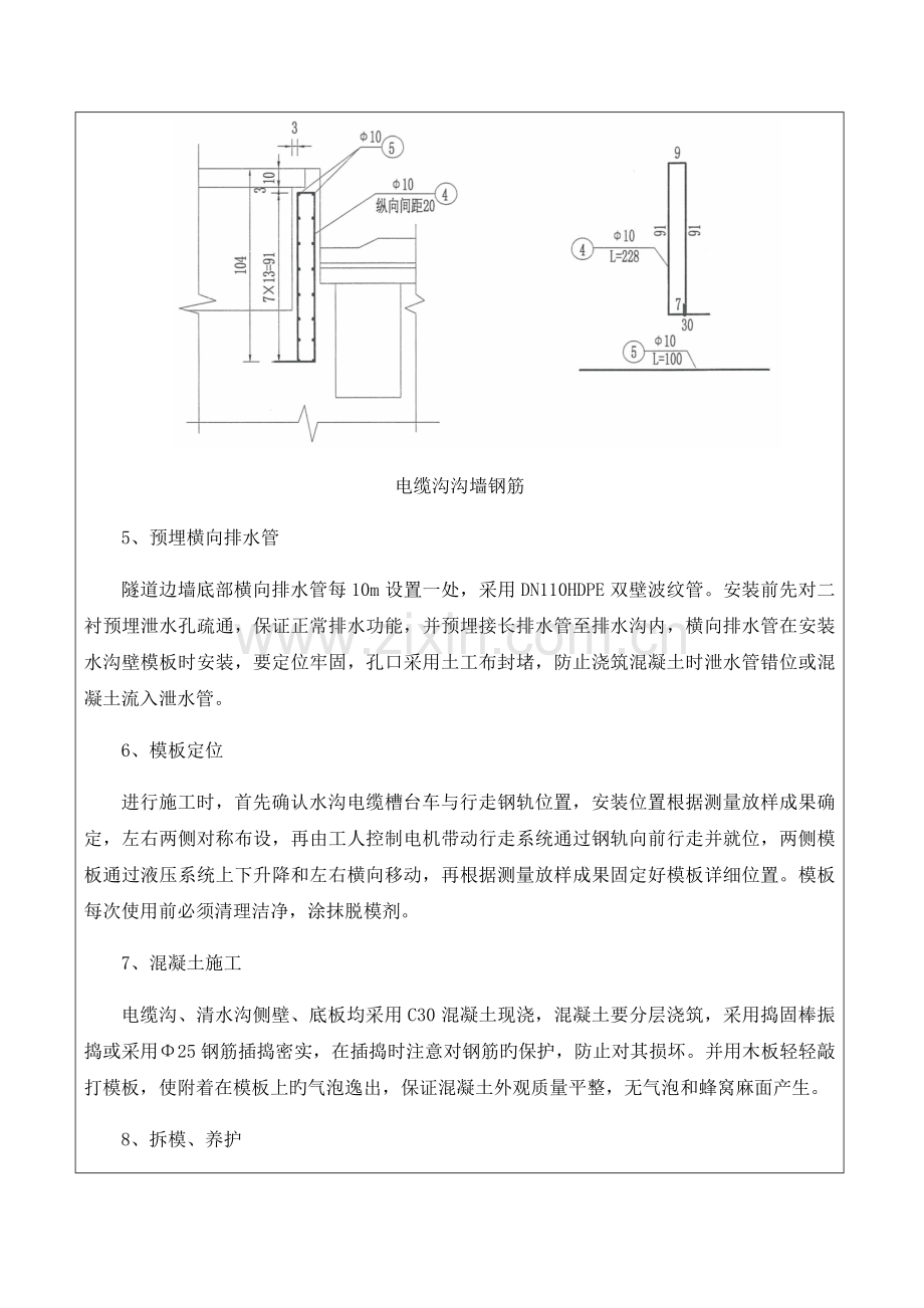 隧道水沟电缆槽施工安全技术交底.docx_第3页