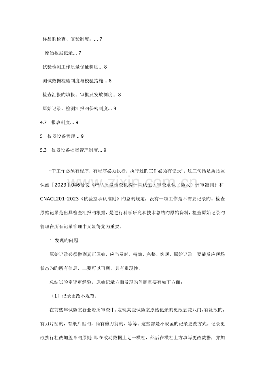 公路工程工地试验室管理制度.doc_第2页