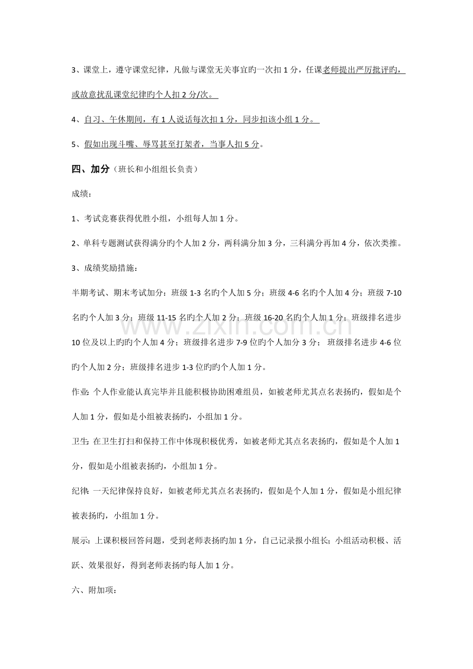 班级小组建设评分细则.doc_第2页