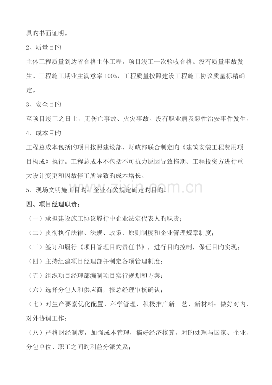 项目经理工程项目管理目标责任书.docx_第2页