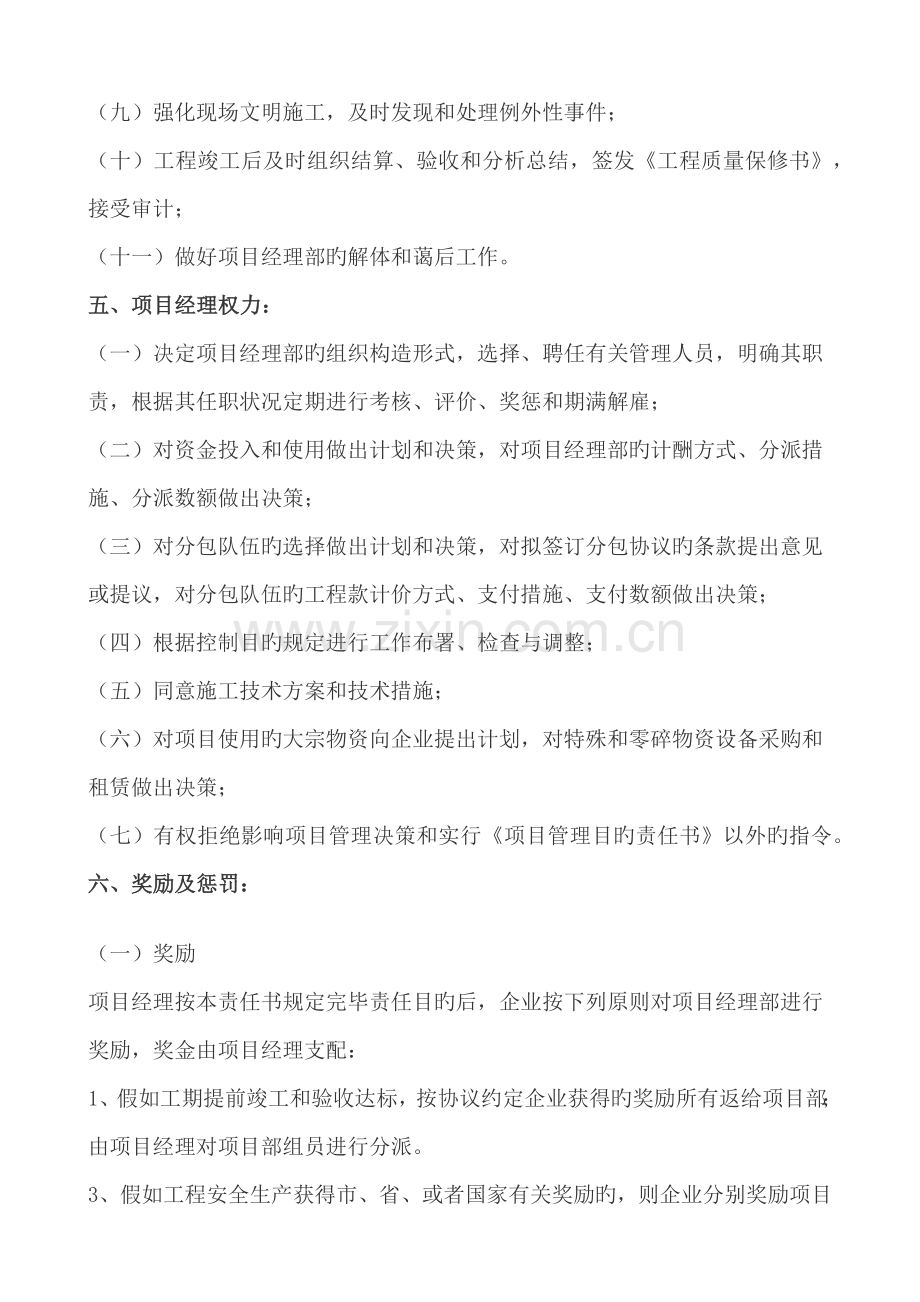 项目经理工程项目管理目标责任书.docx_第3页