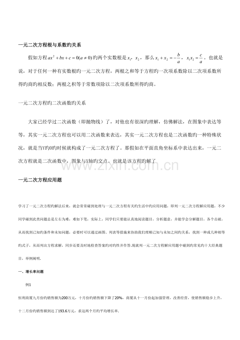 2023年一元二次方程章节知识点及应用题经典题型汇总.doc_第3页