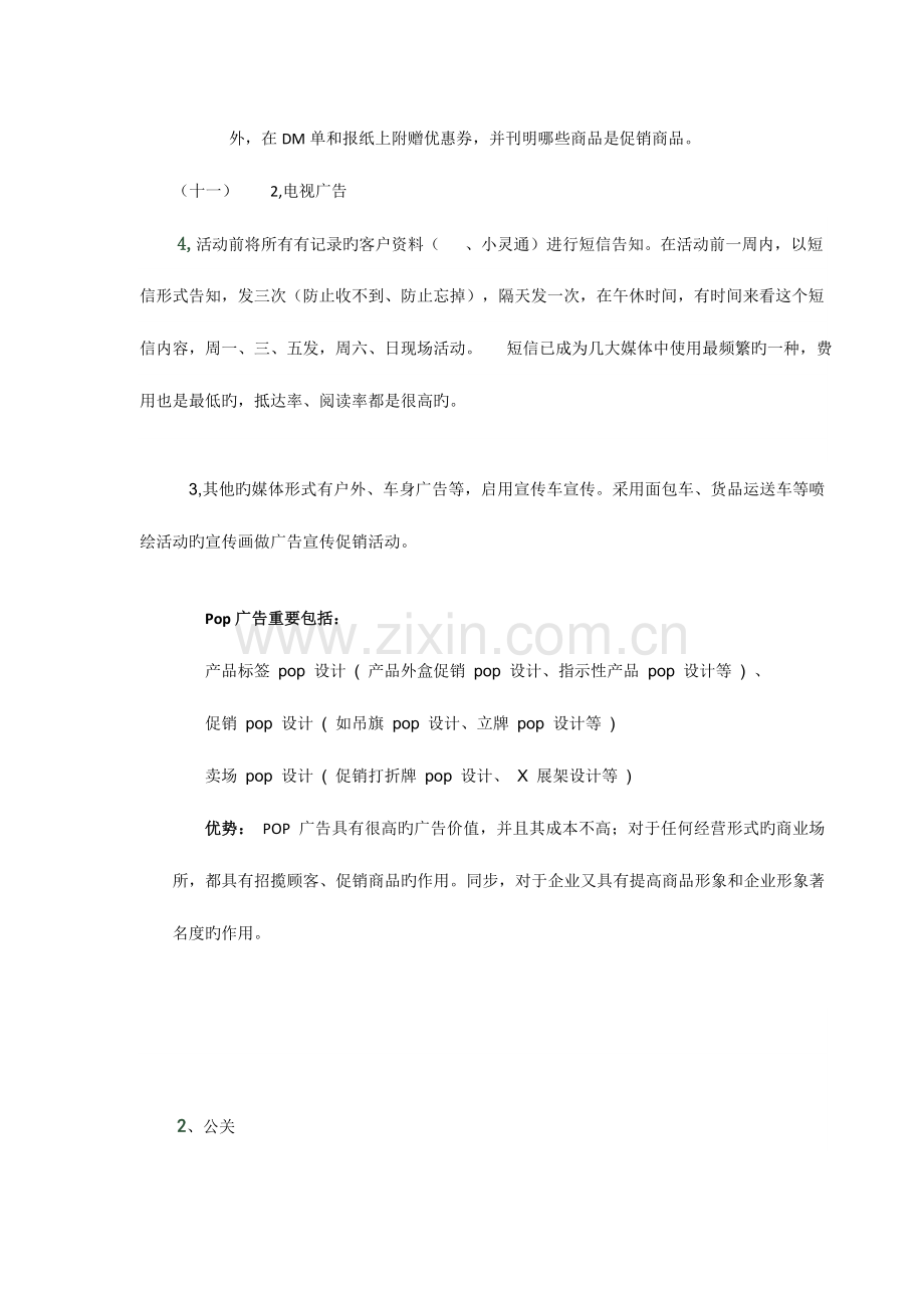 振华商厦元旦促销方案.doc_第3页