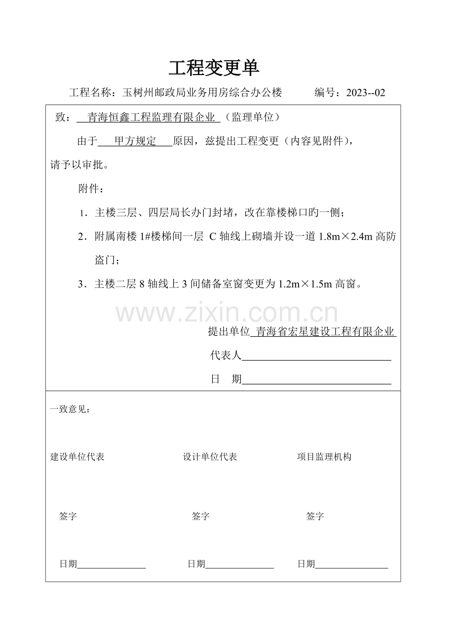 工程变更单MicrosoftWord文档.doc_第1页