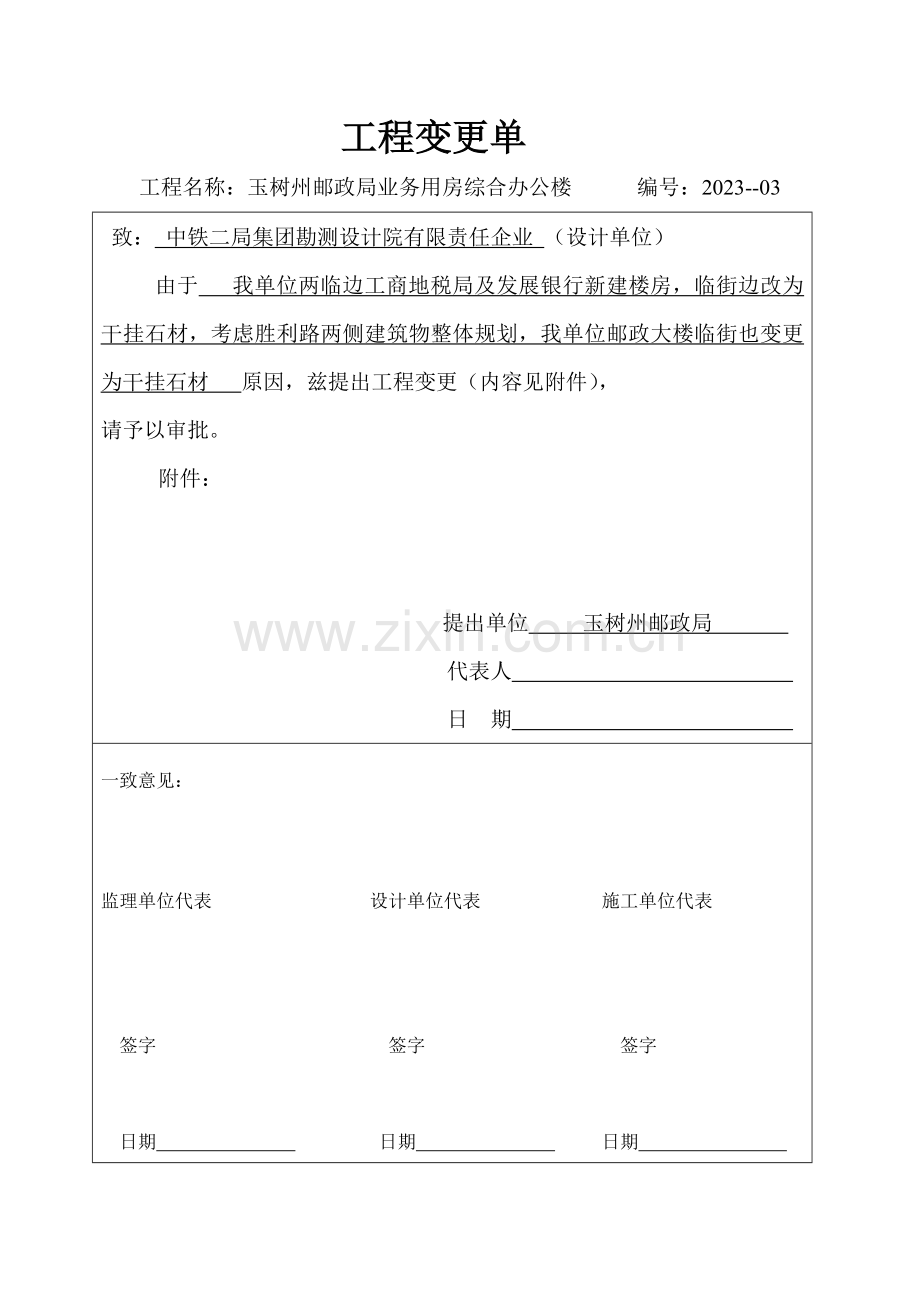工程变更单MicrosoftWord文档.doc_第2页