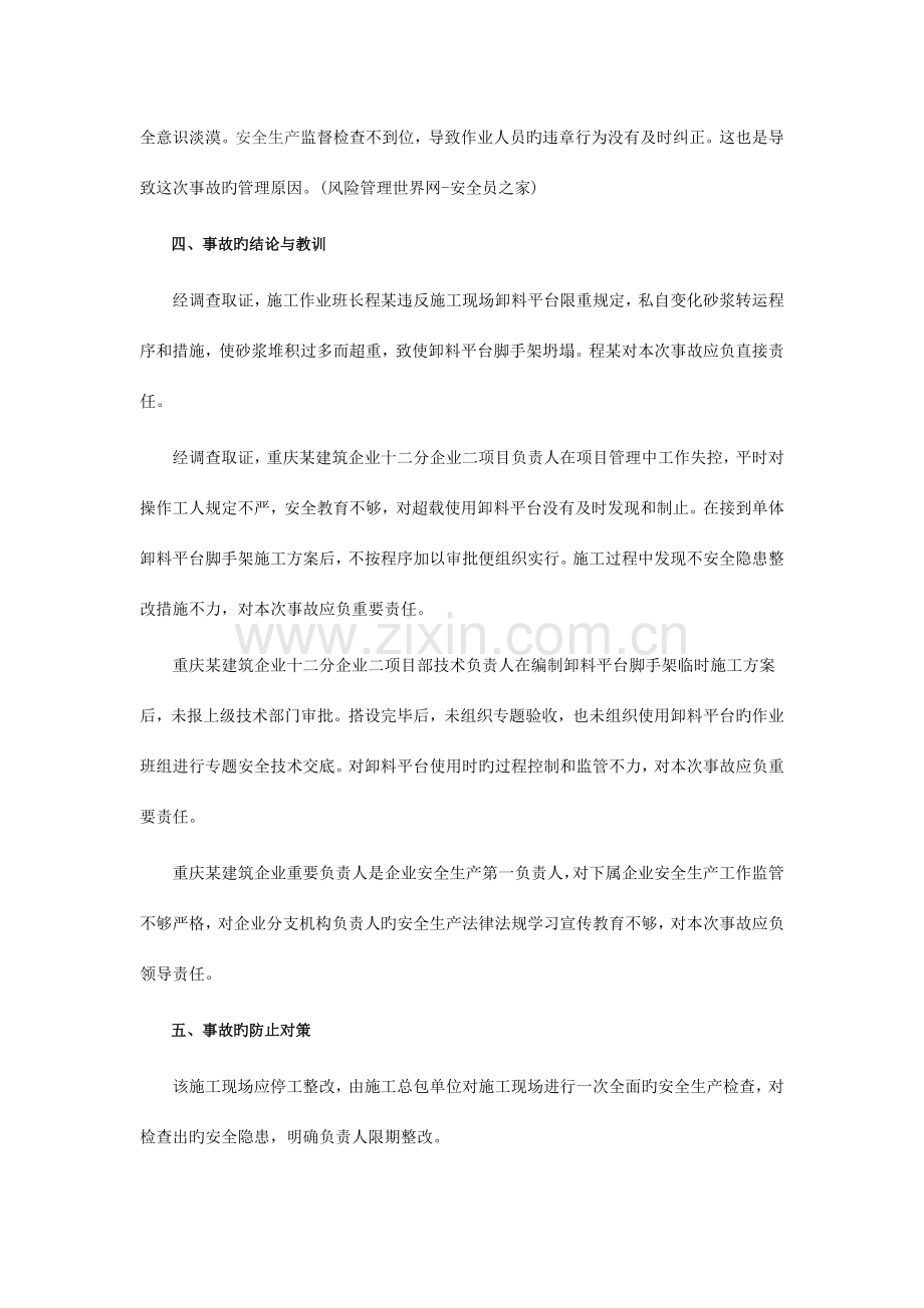 重庆某住宅楼工程卸料平台坍塌事故案例分析.doc_第3页