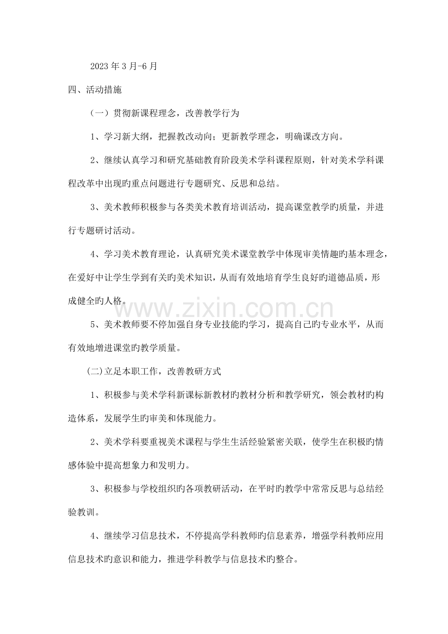 美术有效课堂主题教研活动策划.doc_第2页