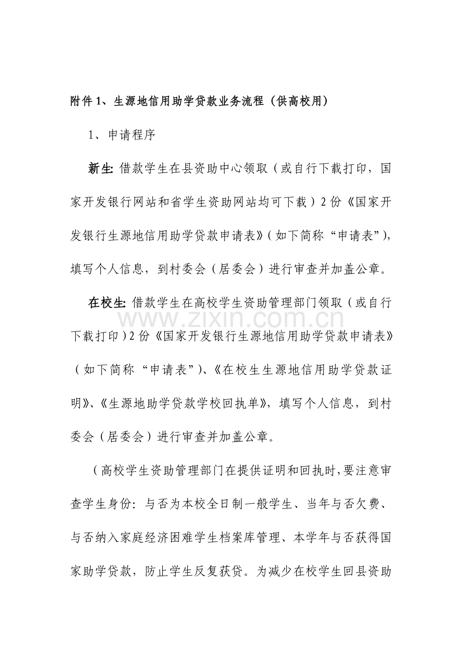 生源地信用助学贷款业务流程供高校用.doc_第1页