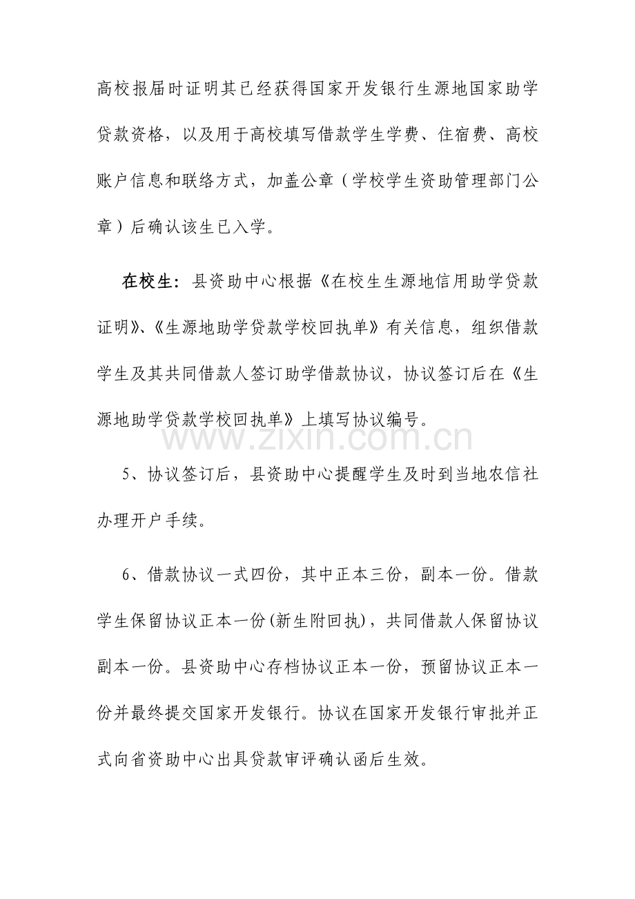 生源地信用助学贷款业务流程供高校用.doc_第3页