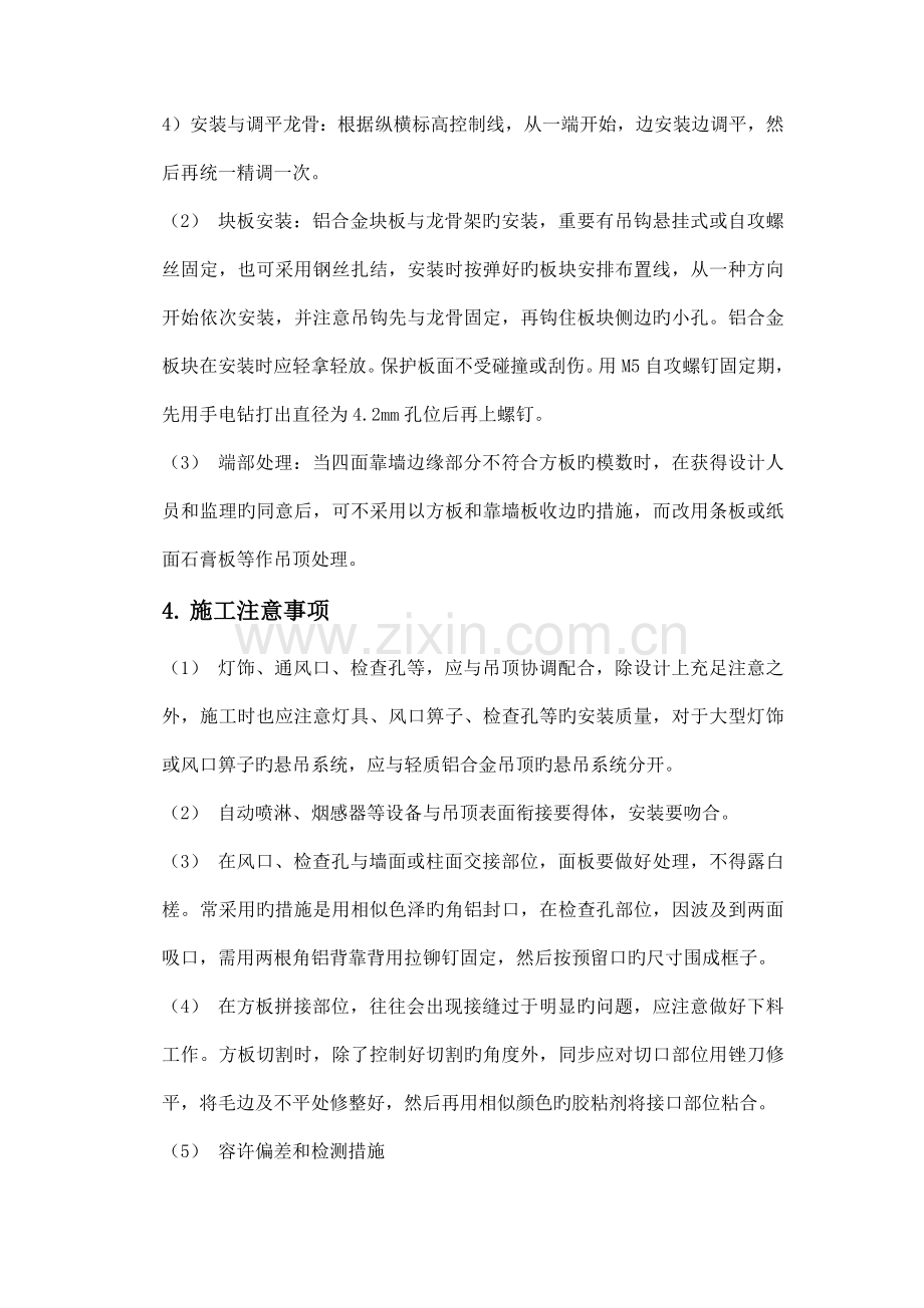 铝合金方板吊顶施工工艺.doc_第2页