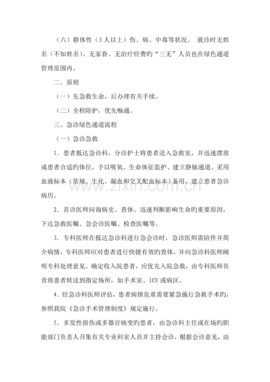 急诊手术绿色通道管理制度.doc_第2页