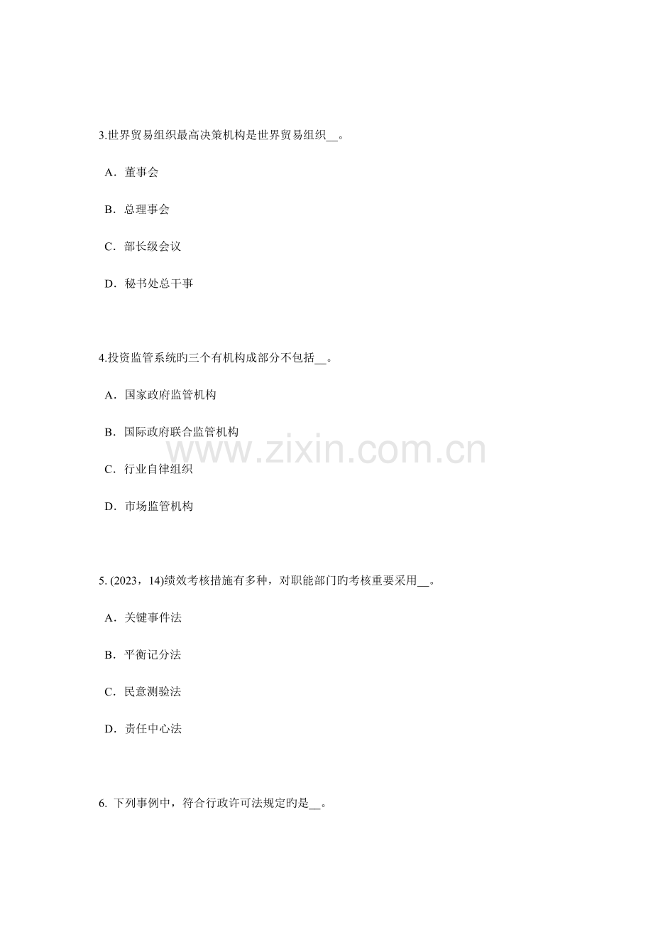 2023年上半年福建省企业法律顾问法律责任的概念特点和分类试题.doc_第2页