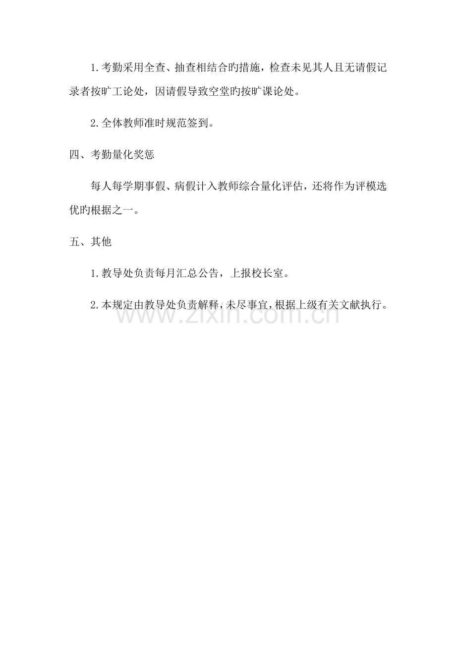 教师请销假制度.docx_第2页