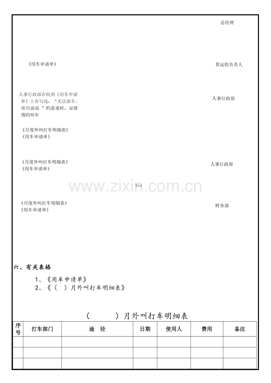 公司滴滴用车管理制度.doc_第3页