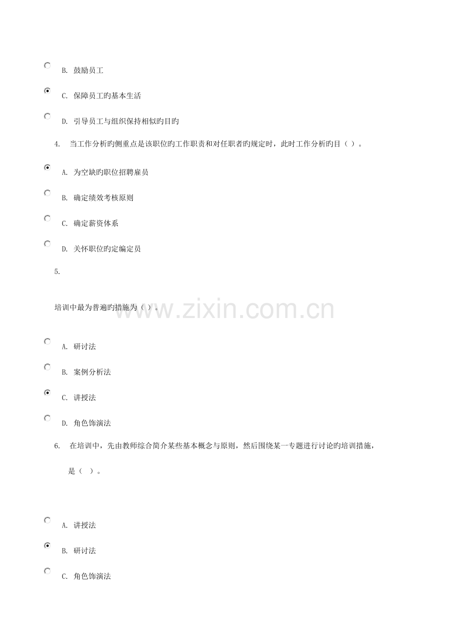 2023年人力资源管理省开课形成性考核辅导.docx_第2页