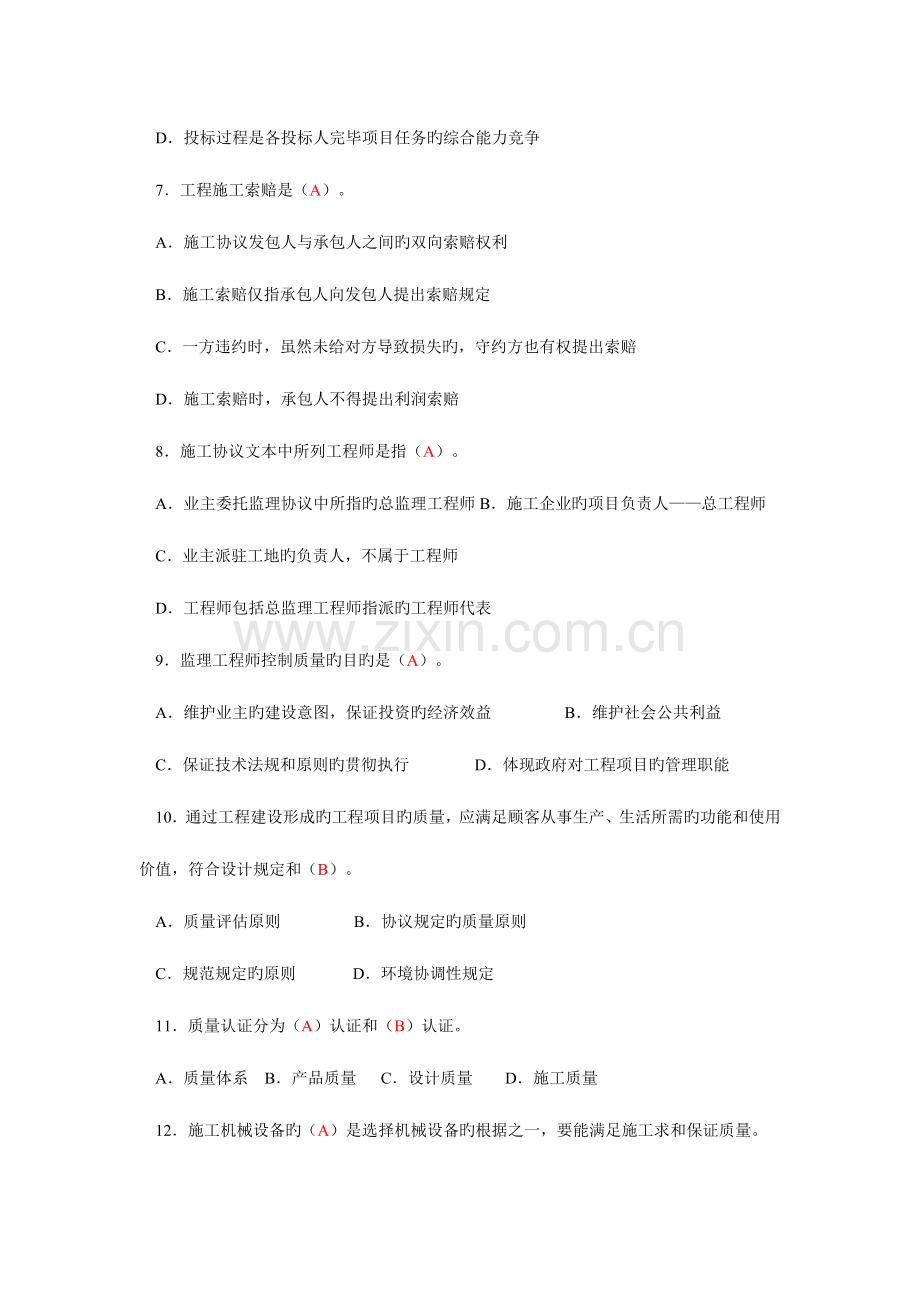 建筑工程项目管理复习题.doc_第2页