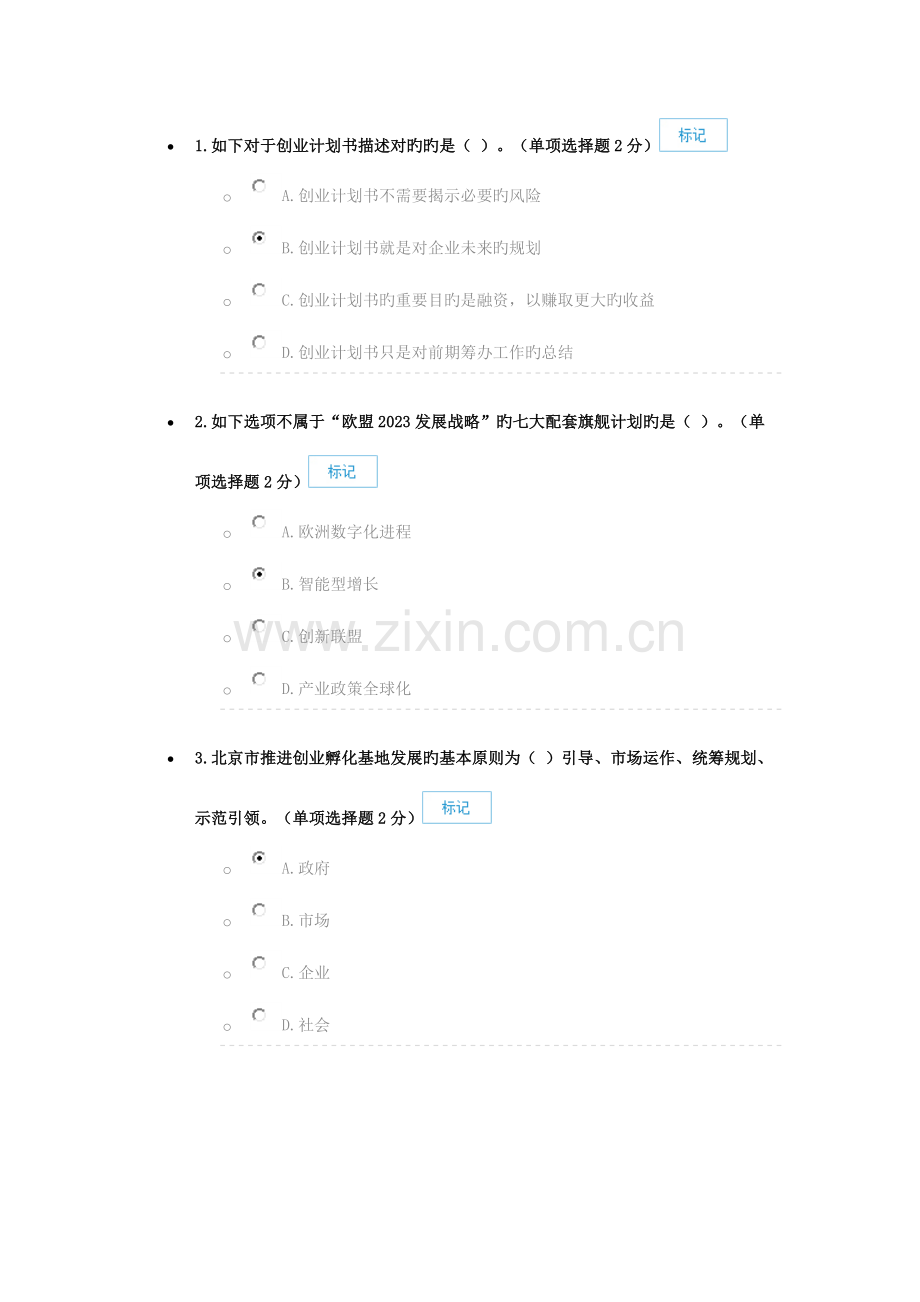 广西专业技术人员创新与创业能力建设考试答案.docx_第1页