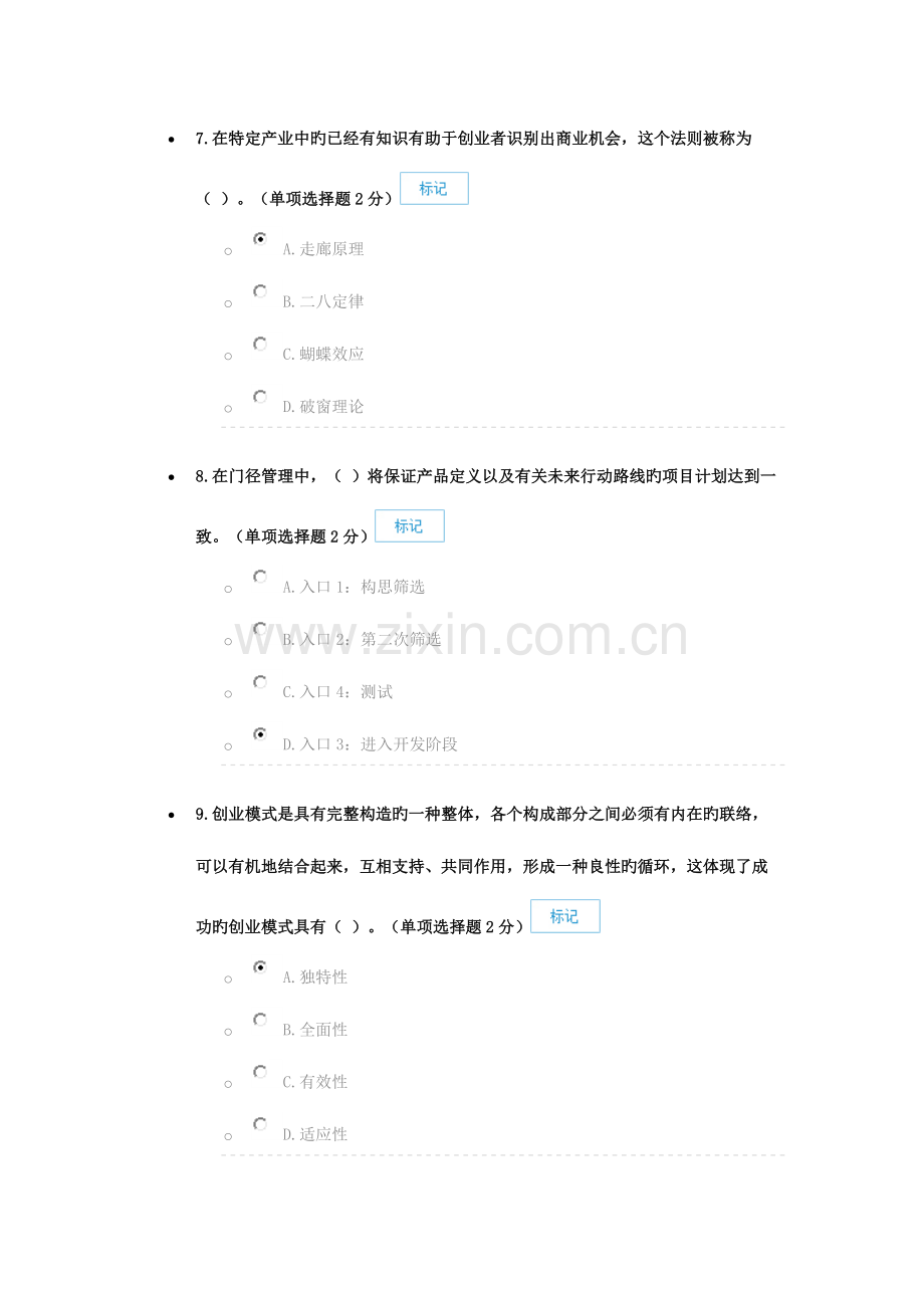 广西专业技术人员创新与创业能力建设考试答案.docx_第3页