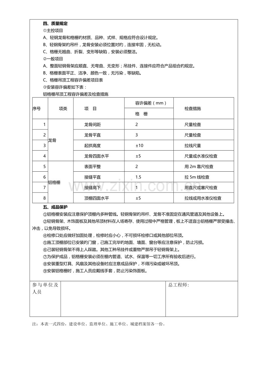 铝格栅吊顶施工技术交底.doc_第2页