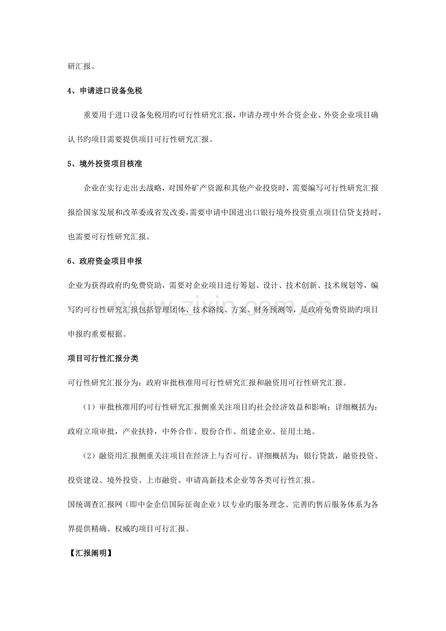 病理图像分析系统项目投资可行性研究报告.doc_第2页