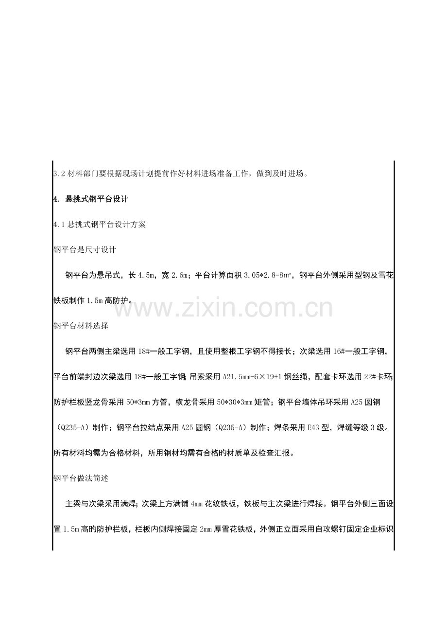 悬挑式卸料平台制作施工技术交底资料.doc_第3页