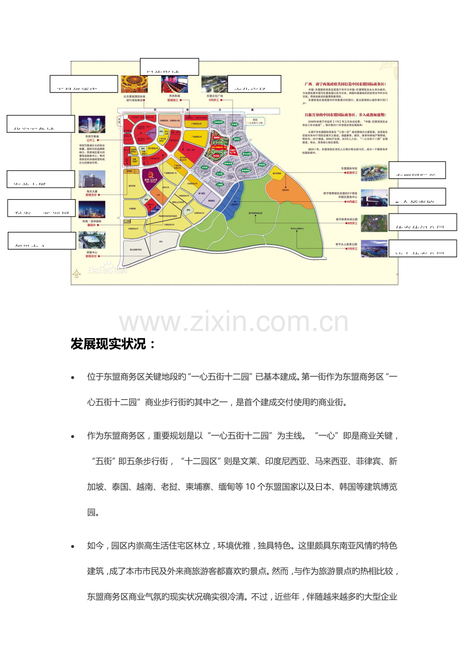 南宁东盟商务区规划发展现状.doc_第2页