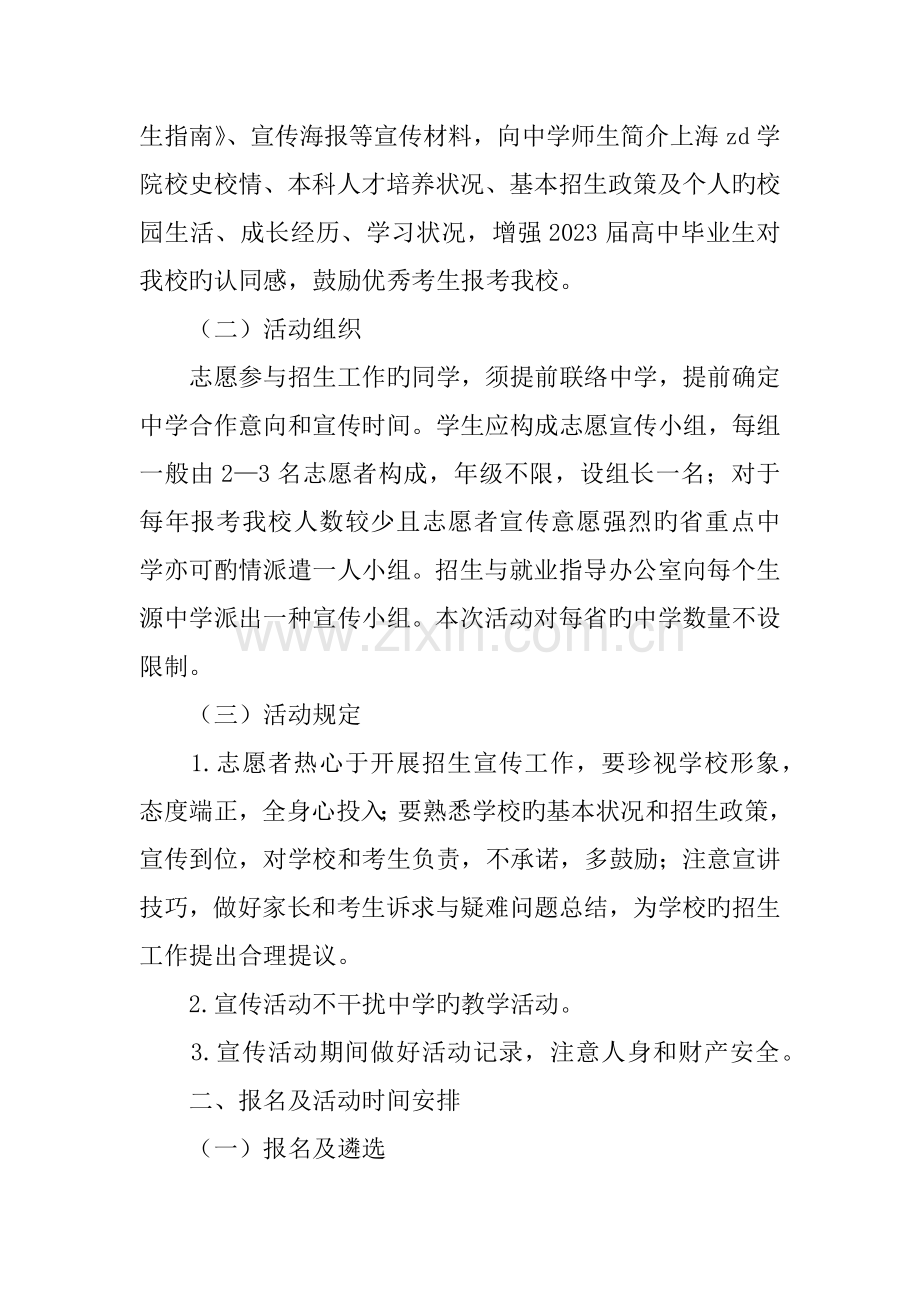 寒假期间开展第三期千里之行春晖情大学生招生宣传志愿活动方案.docx_第2页